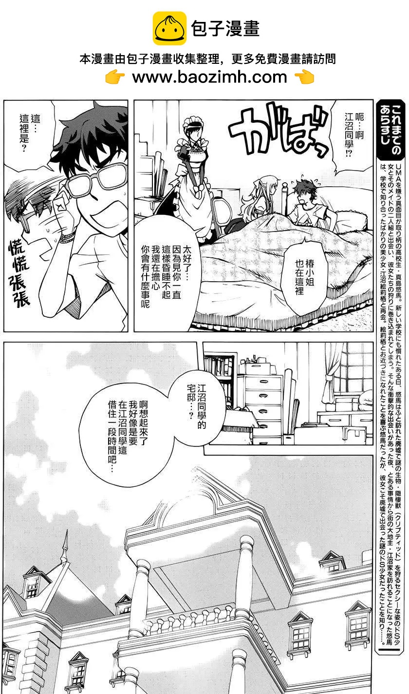 《未确认系Crypt Heart》第02回 第2页