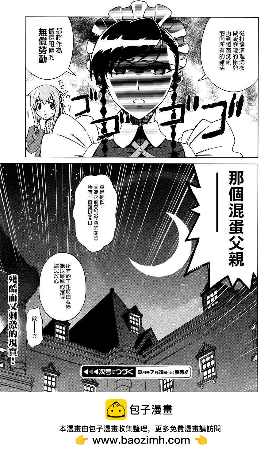 《未确认系Crypt Heart》第02回 第36页