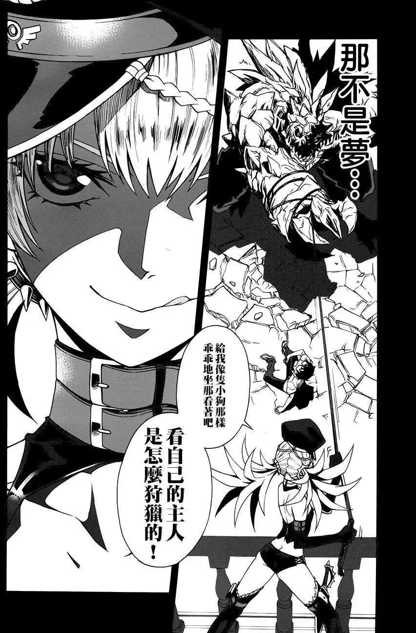 《未确认系Crypt Heart》第02回 第4页