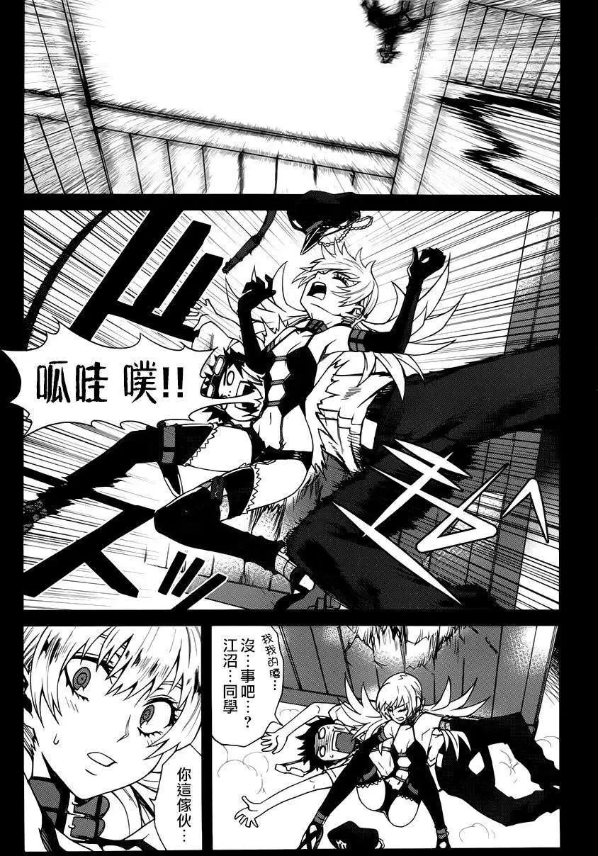 《未确认系Crypt Heart》第02回 第9页