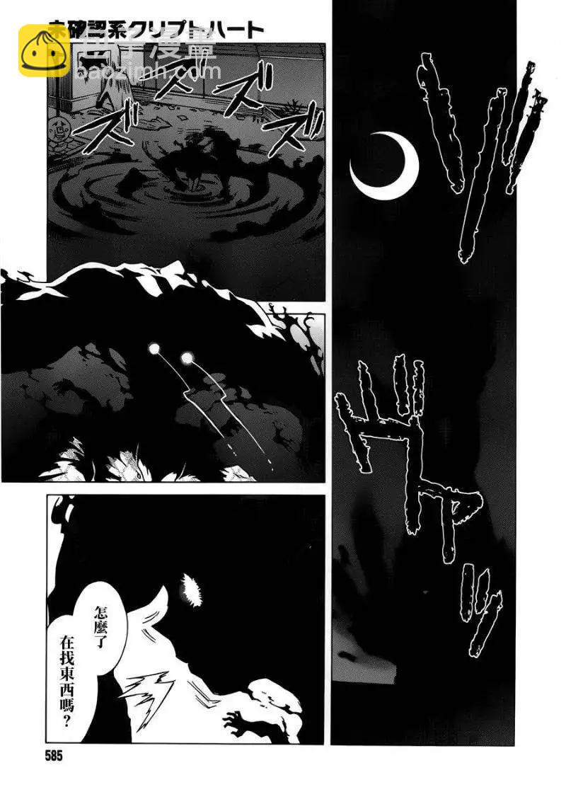 《未确认系Crypt Heart》第03回 第11页