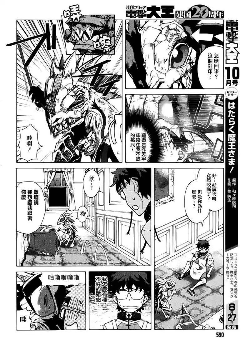 《未确认系Crypt Heart》第03回 第16页