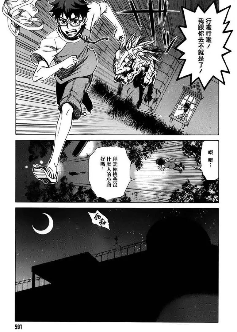 《未确认系Crypt Heart》第03回 第17页