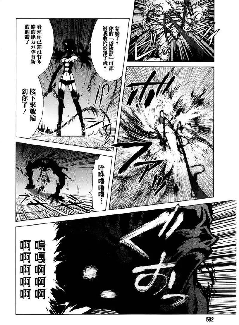《未确认系Crypt Heart》第03回 第18页