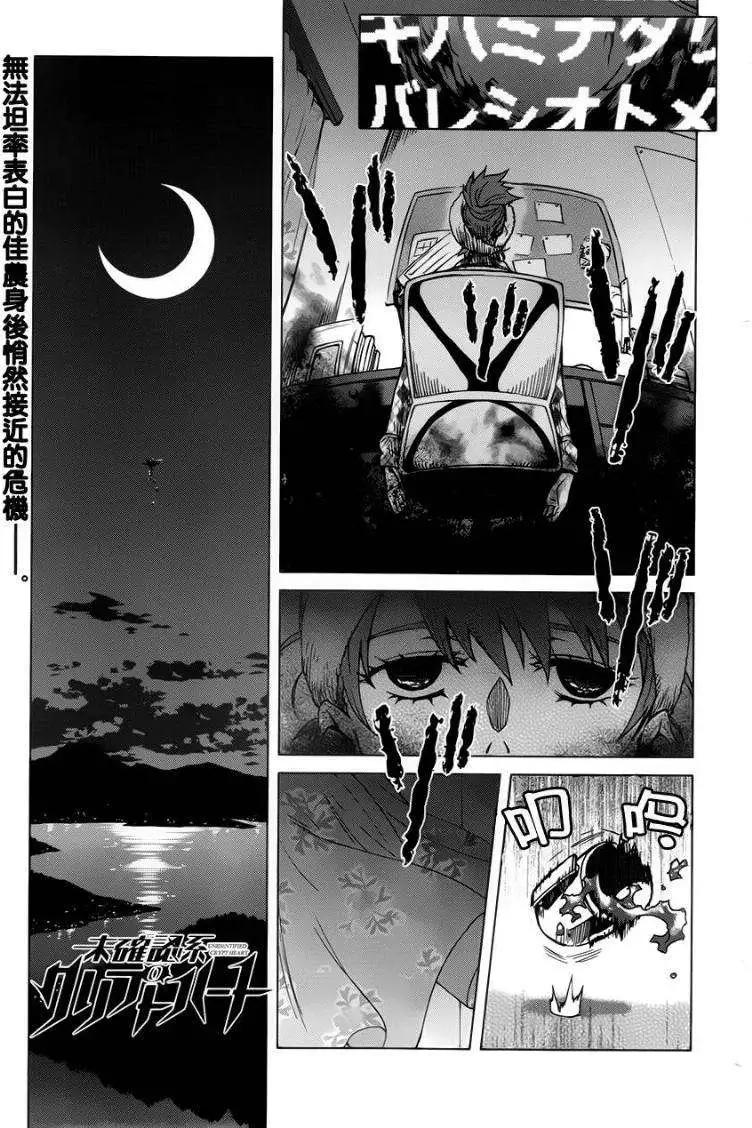 《未确认系Crypt Heart》第03回 第1页