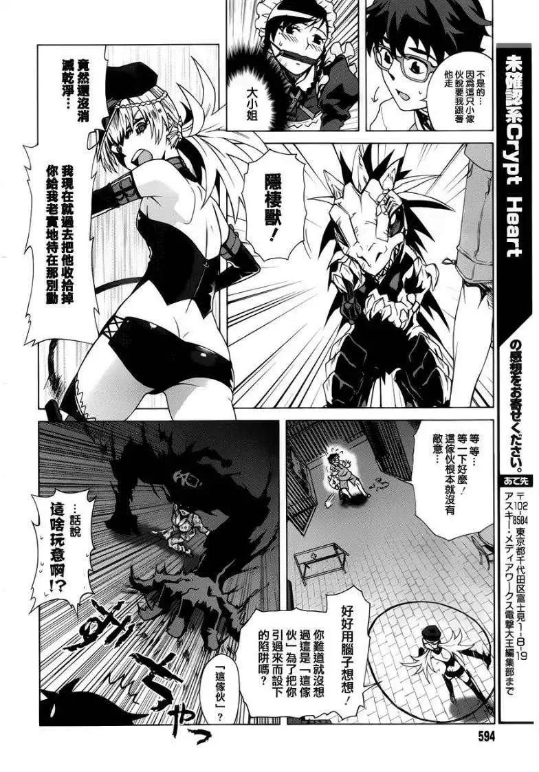 《未确认系Crypt Heart》第03回 第20页