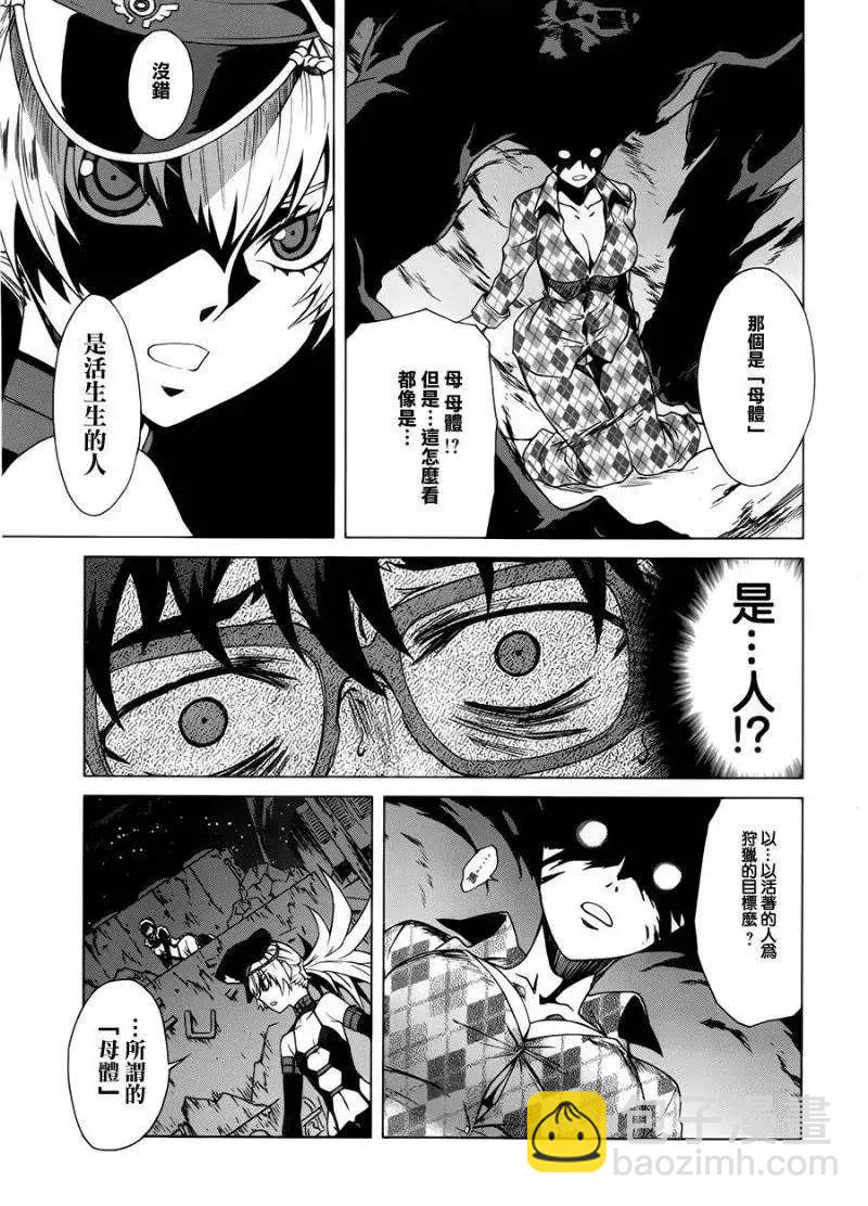 《未确认系Crypt Heart》第03回 第21页