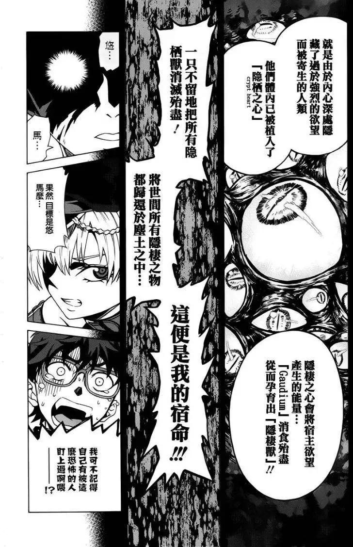 《未确认系Crypt Heart》第03回 第22页