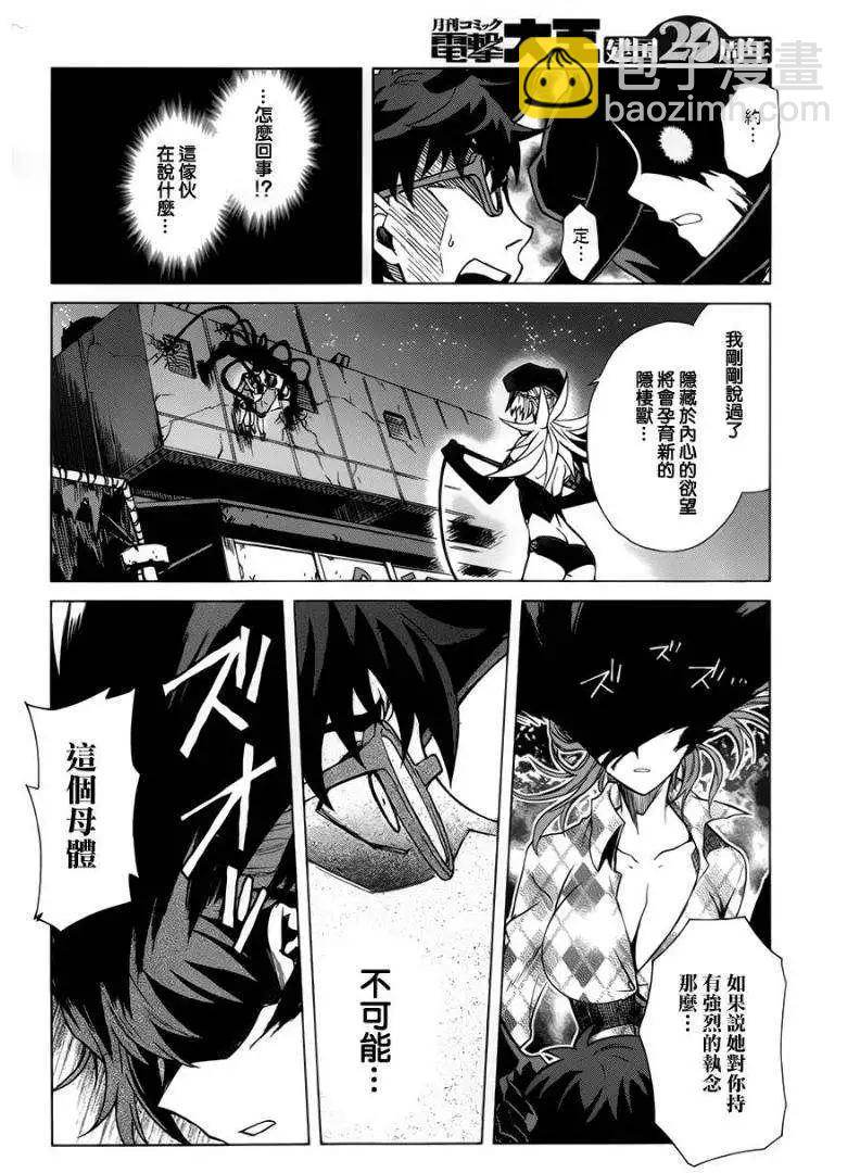 《未确认系Crypt Heart》第03回 第24页