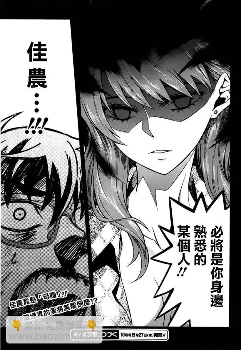 《未确认系Crypt Heart》第03回 第25页