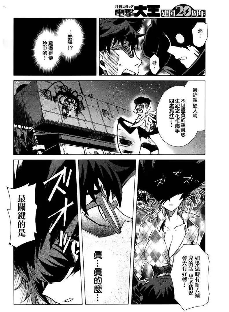 《未确认系Crypt Heart》第03回 第27页