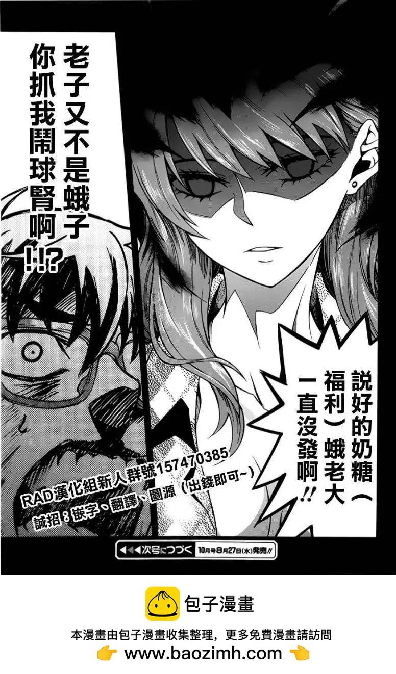 《未确认系Crypt Heart》第03回 第28页
