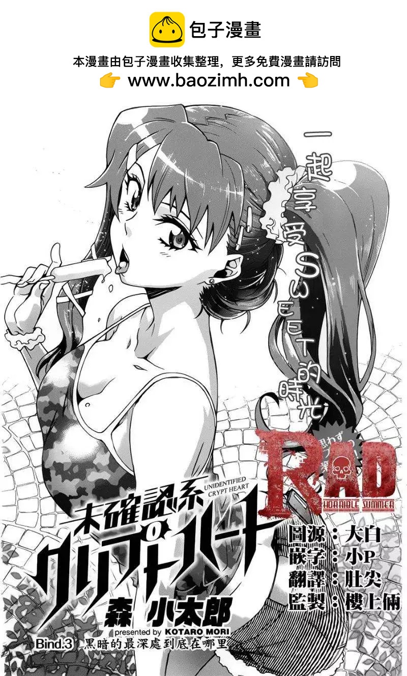 《未确认系Crypt Heart》第03回 第2页