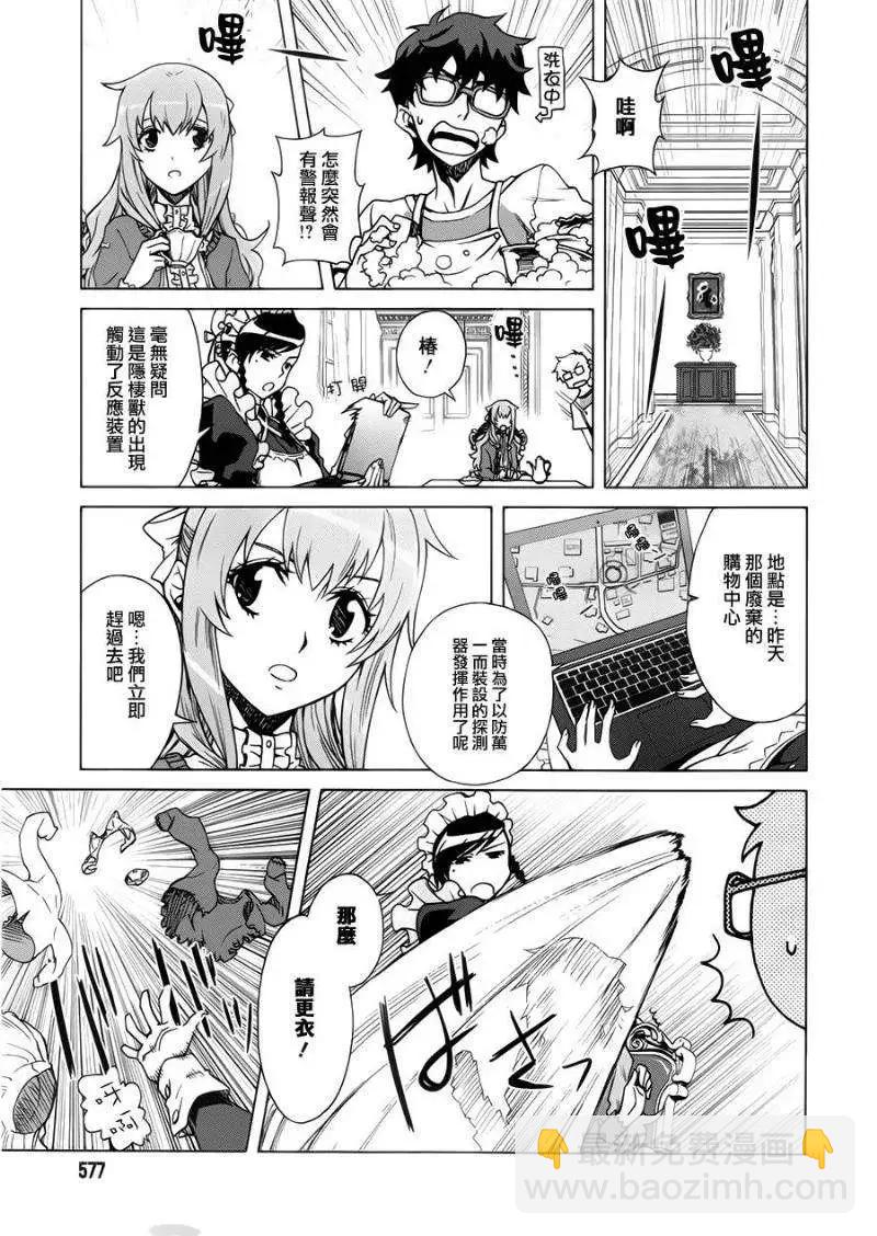 《未确认系Crypt Heart》第03回 第3页