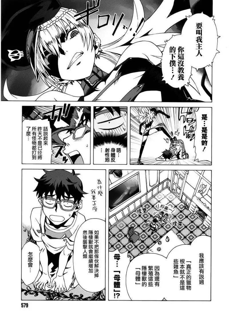 《未确认系Crypt Heart》第03回 第5页