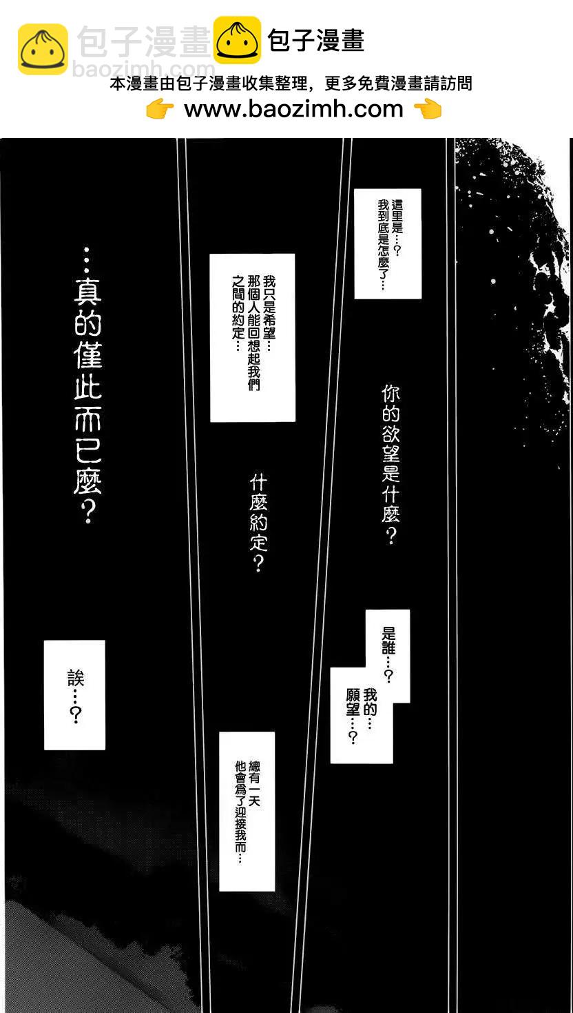 《未确认系Crypt Heart》第03回 第9页