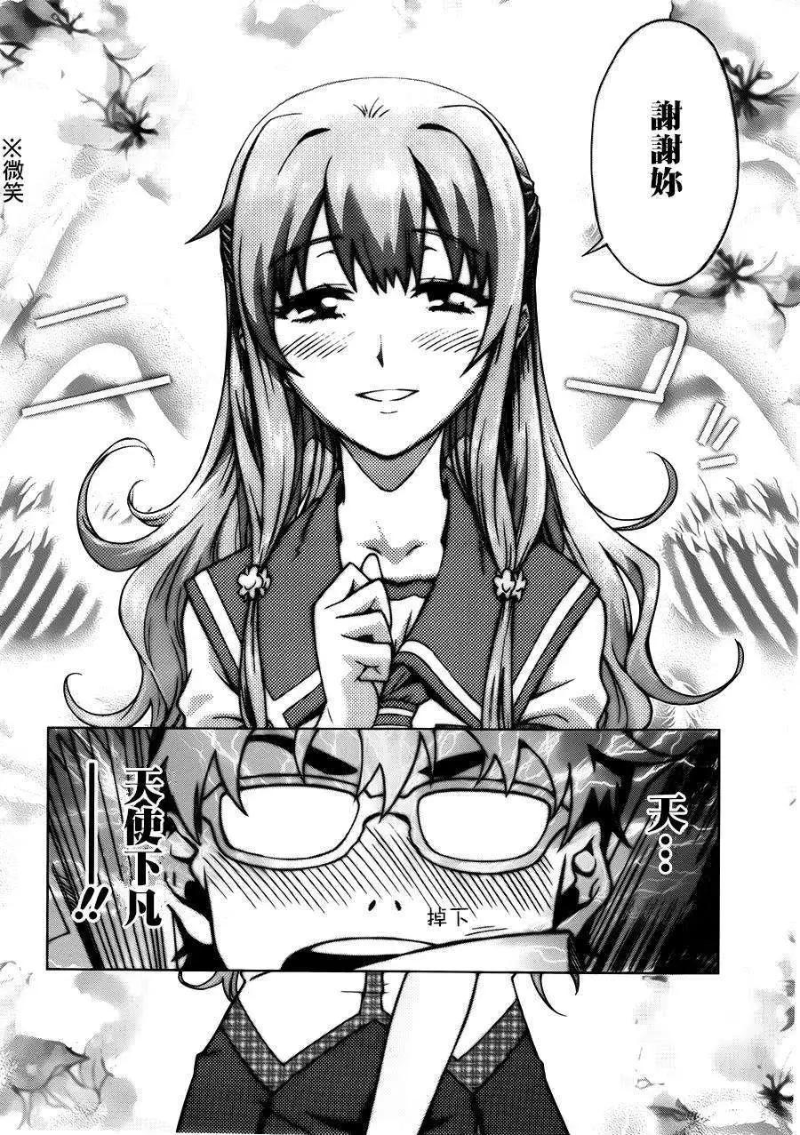 《未确认系Crypt Heart》第01回 第16页