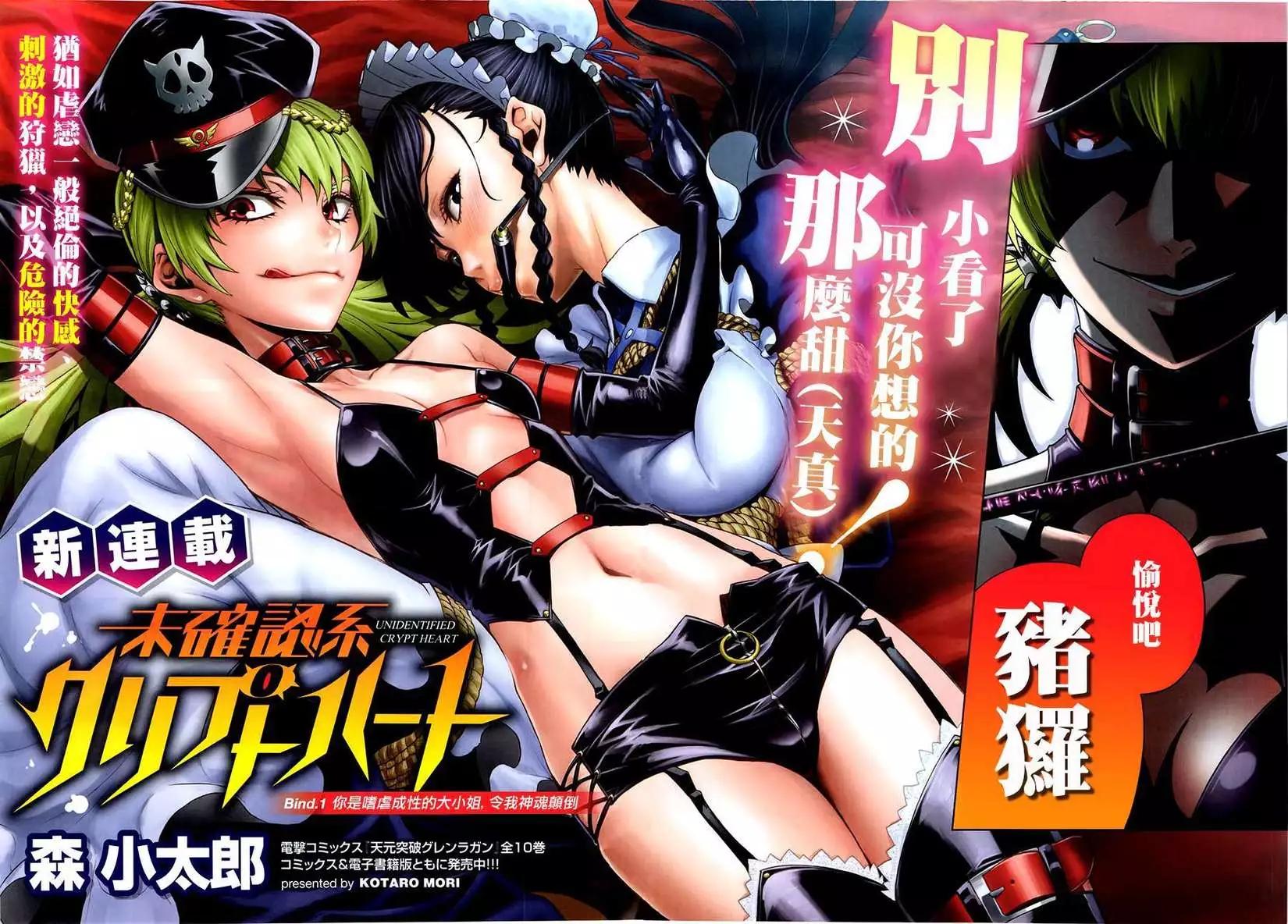 《未确认系Crypt Heart》第01回 第1页