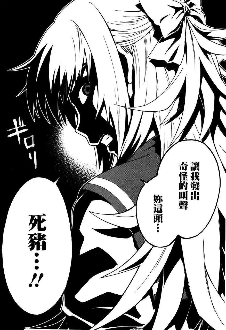 《未确认系Crypt Heart》第01回 第20页