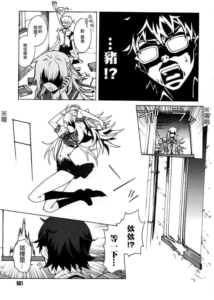 《未确认系Crypt Heart》第01回 第21页