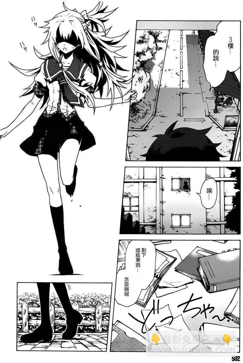 《未确认系Crypt Heart》第01回 第22页