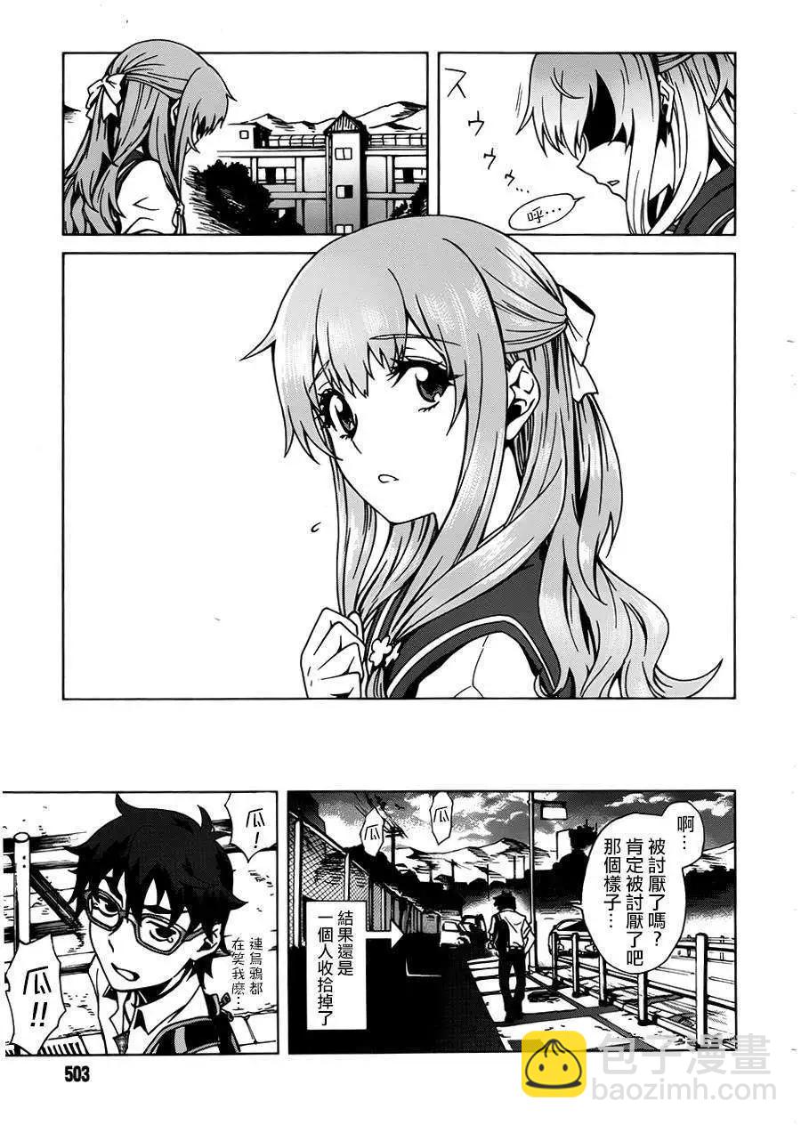 《未确认系Crypt Heart》第01回 第23页
