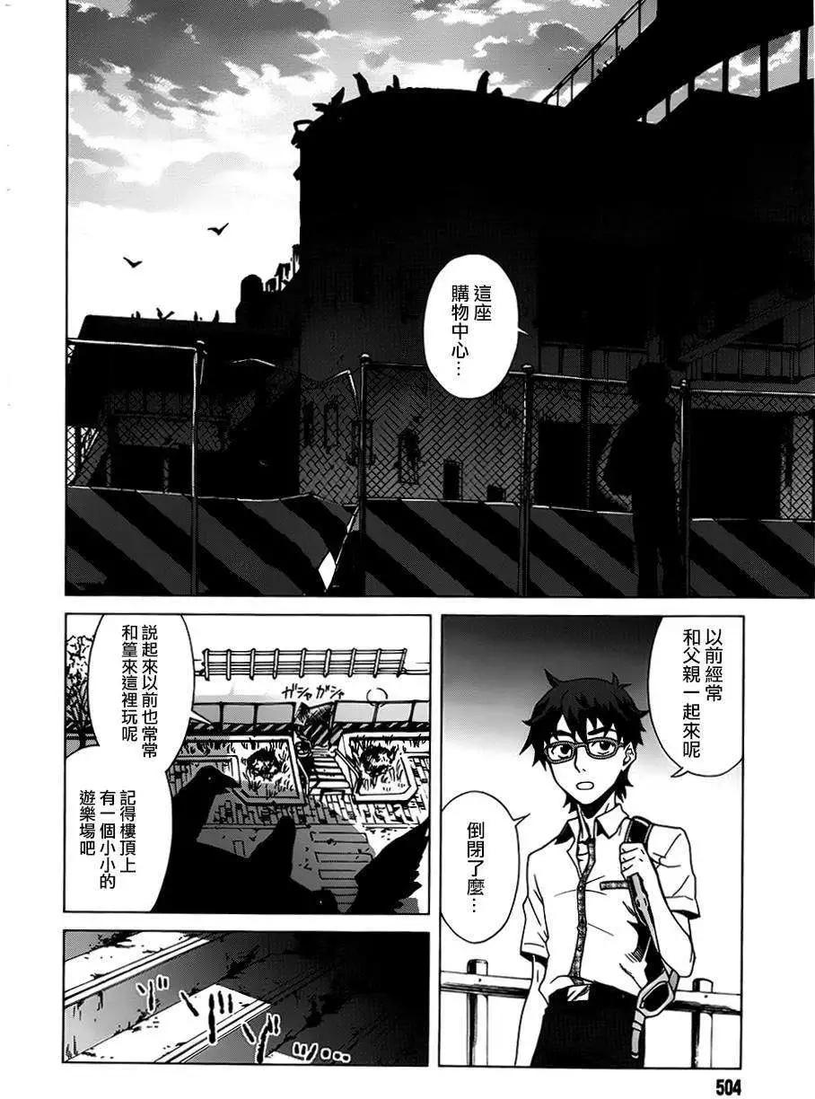 《未确认系Crypt Heart》第01回 第24页