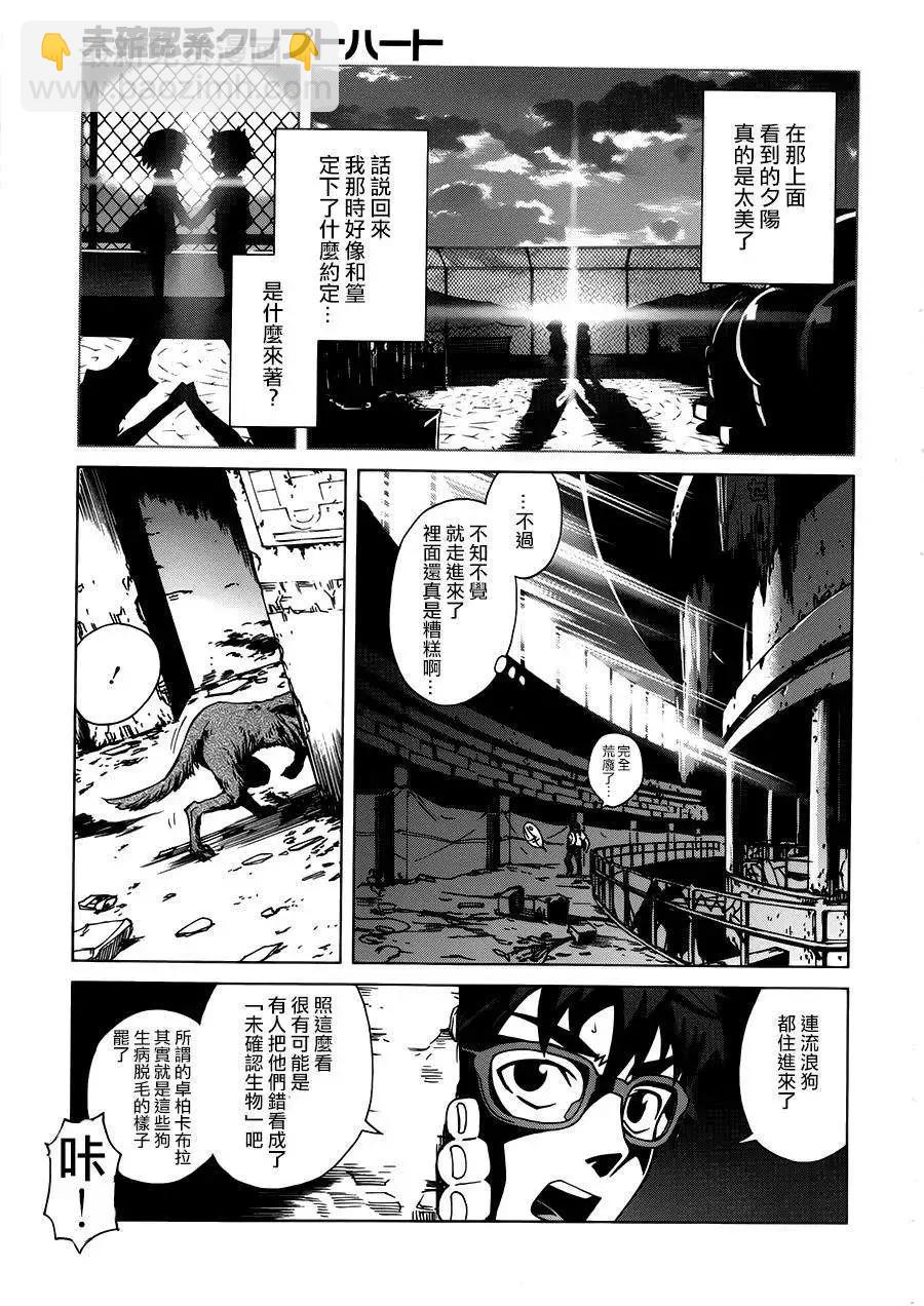 《未确认系Crypt Heart》第01回 第25页
