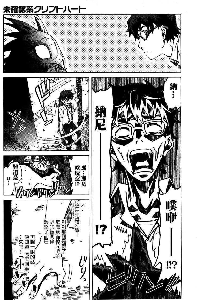 《未确认系Crypt Heart》第01回 第27页
