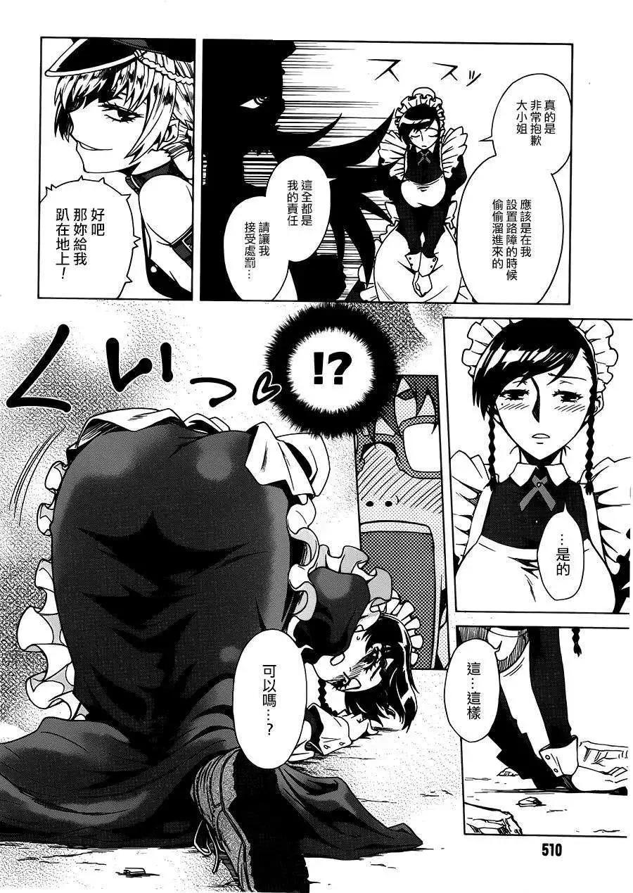 《未确认系Crypt Heart》第01回 第29页