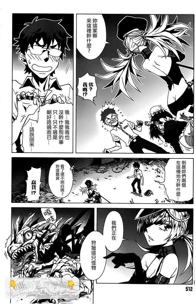 《未确认系Crypt Heart》第01回 第31页