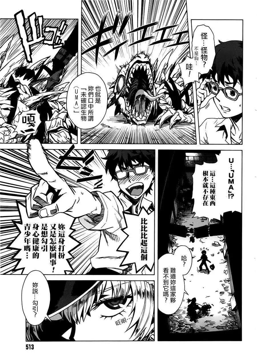 《未确认系Crypt Heart》第01回 第32页