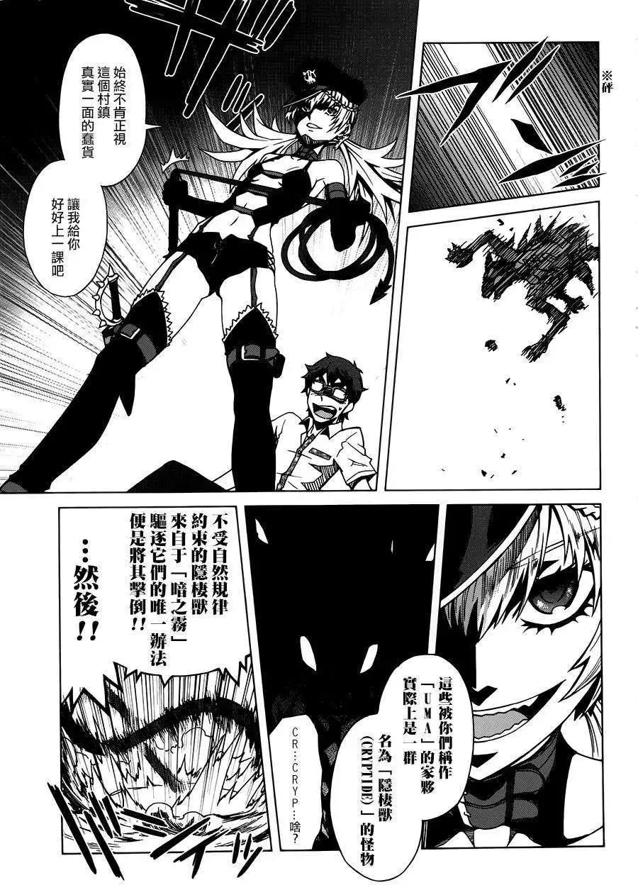《未确认系Crypt Heart》第01回 第36页