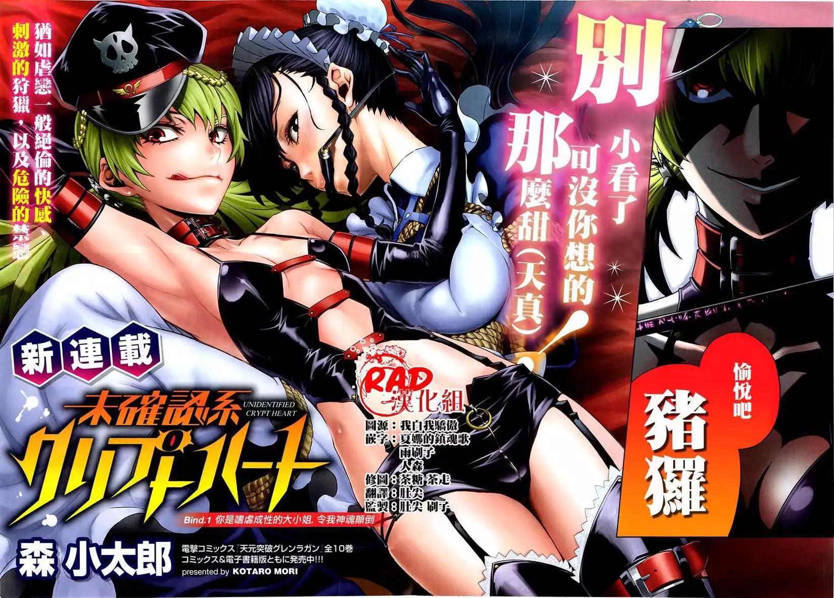 《未确认系Crypt Heart》第01回 第3页