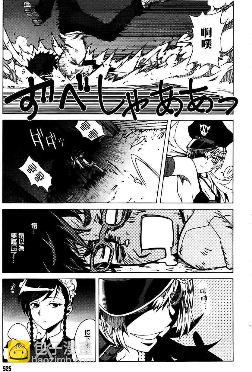 《未确认系Crypt Heart》第01回 第44页