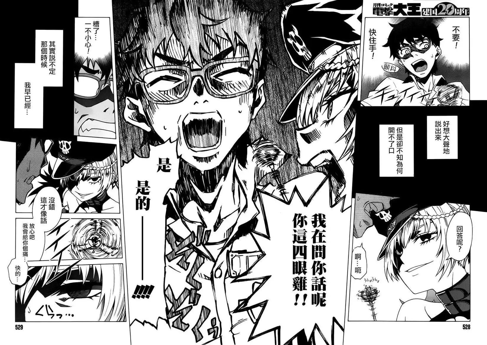 《未确认系Crypt Heart》第01回 第47页