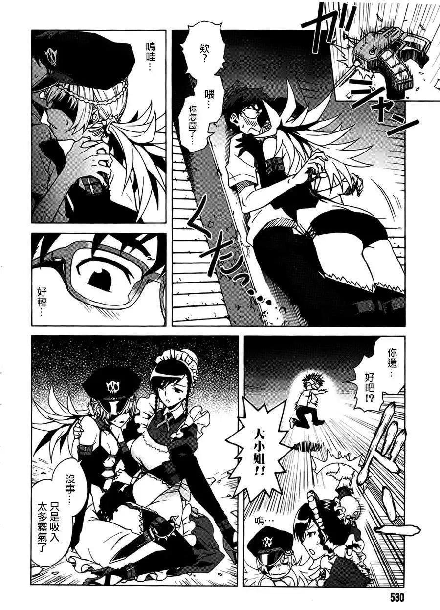 《未确认系Crypt Heart》第01回 第48页