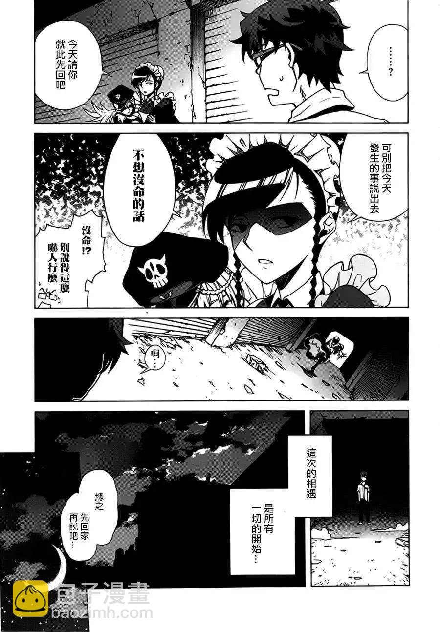 《未确认系Crypt Heart》第01回 第49页