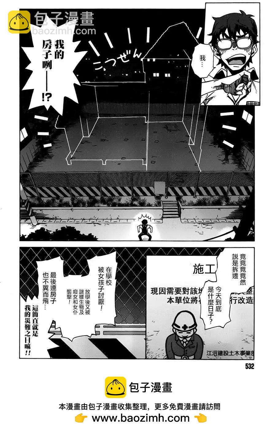 《未确认系Crypt Heart》第01回 第50页