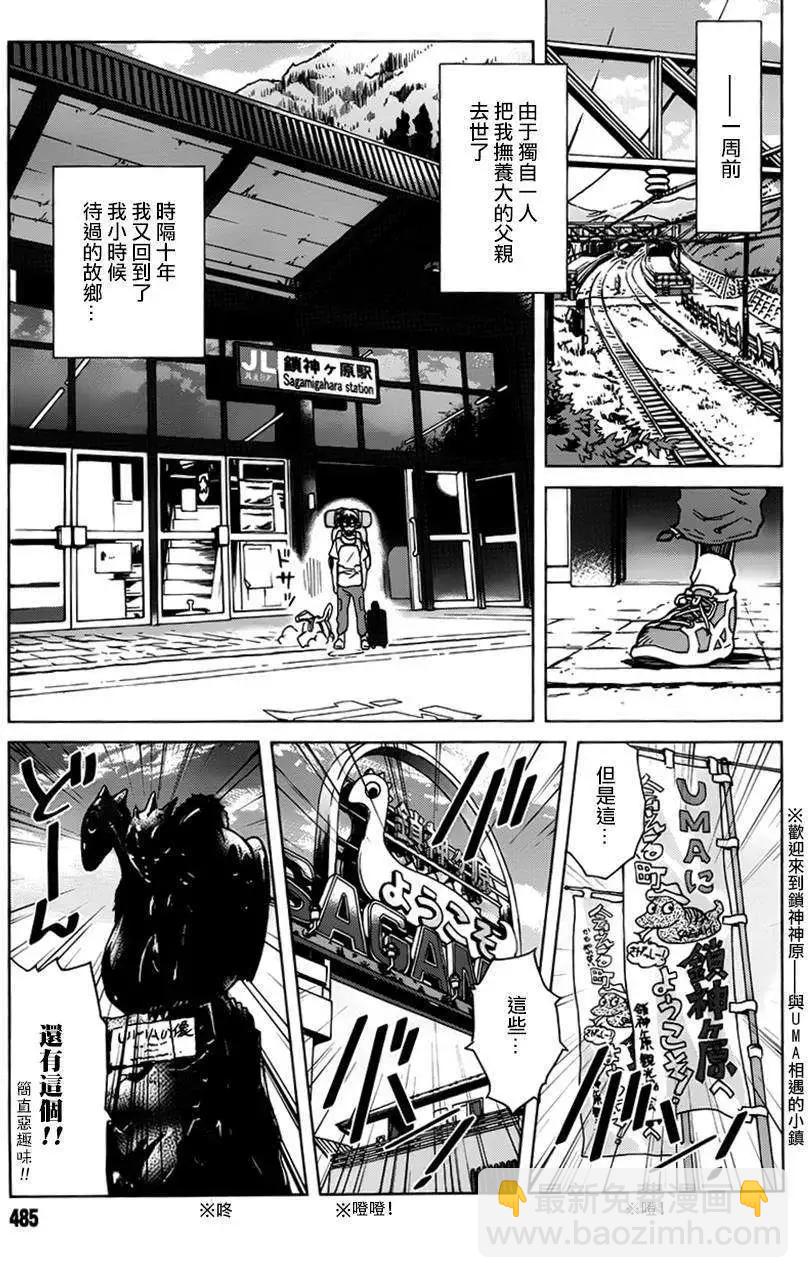 《未确认系Crypt Heart》第01回 第5页