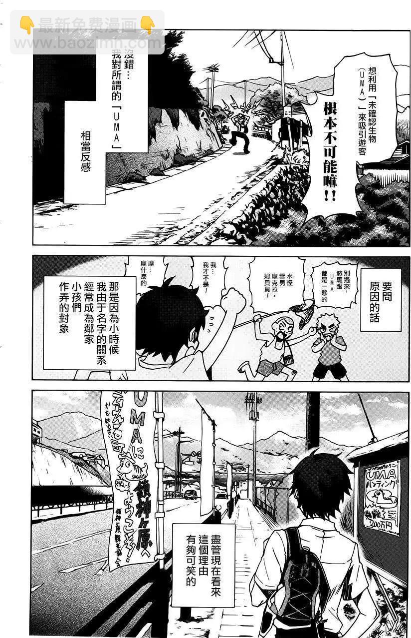 《未确认系Crypt Heart》第01回 第6页