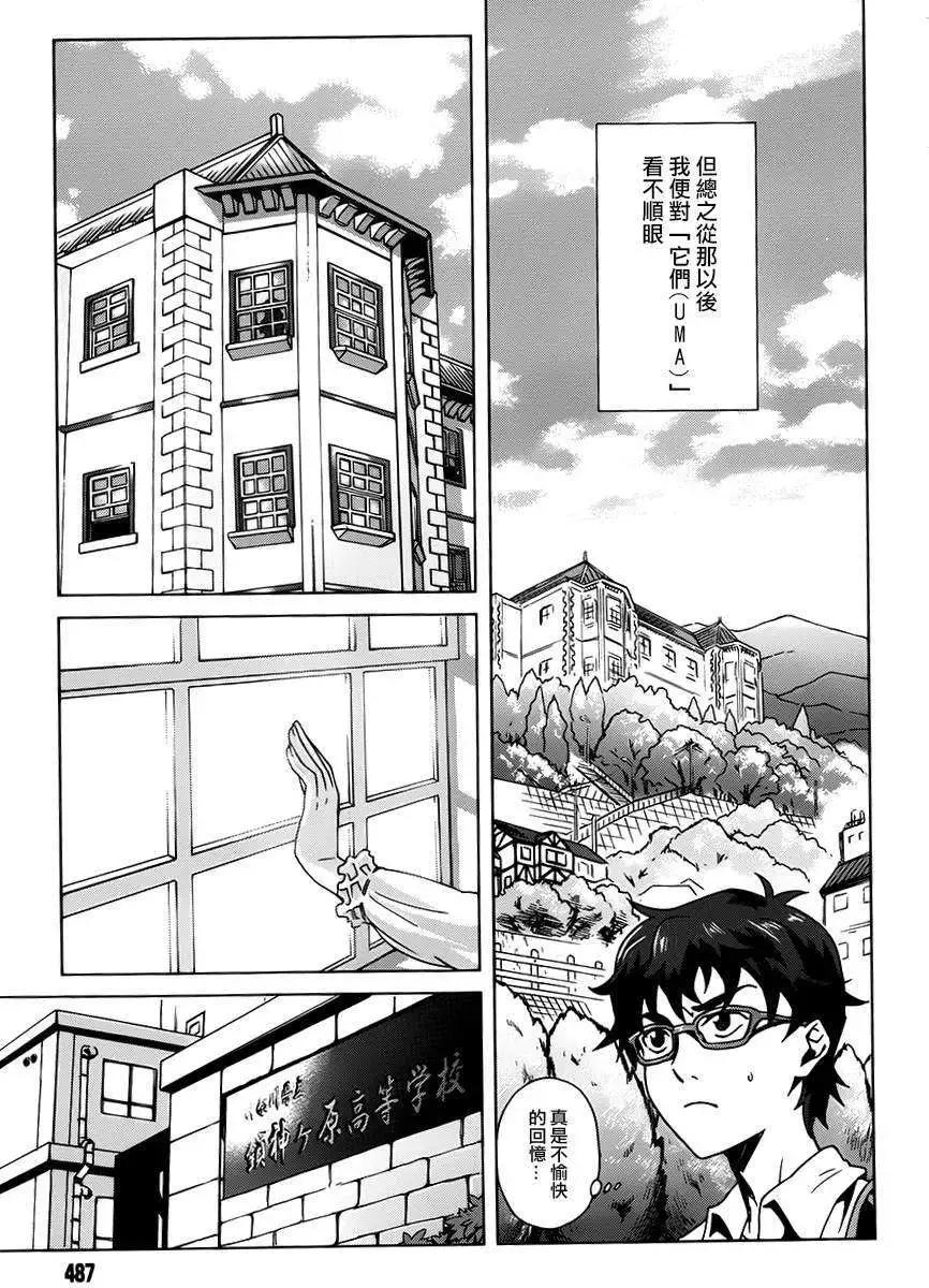 《未确认系Crypt Heart》第01回 第7页