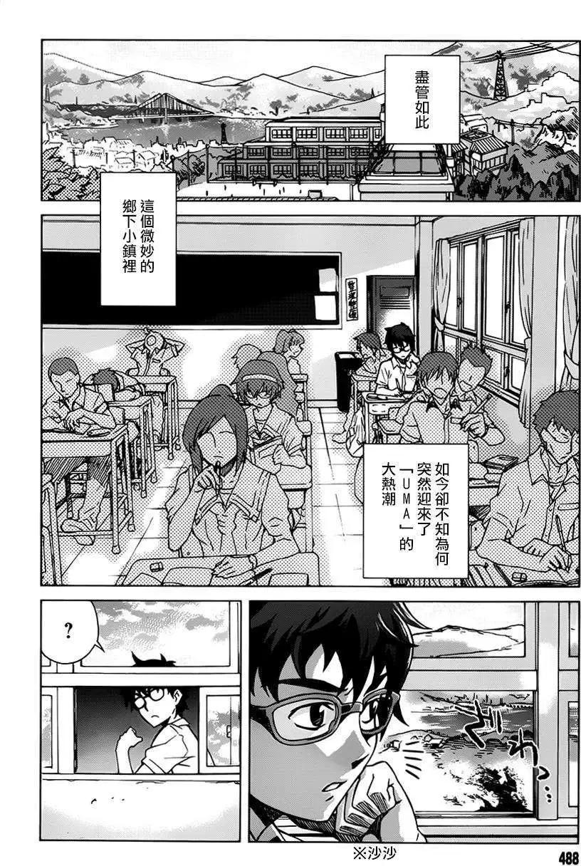 《未确认系Crypt Heart》第01回 第8页