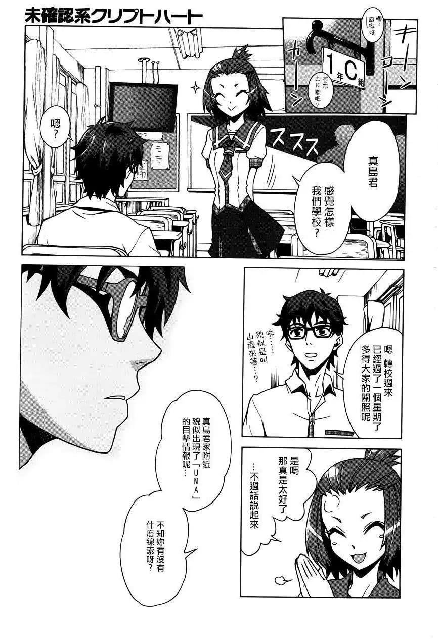 《未确认系Crypt Heart》第01回 第9页