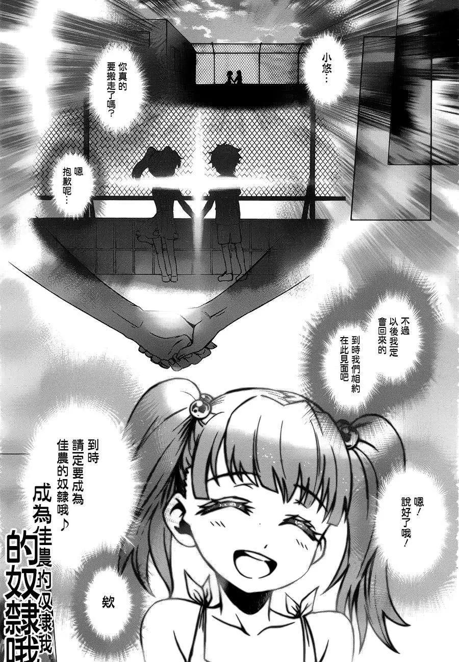 《未确认系Crypt Heart》第04回 第12页