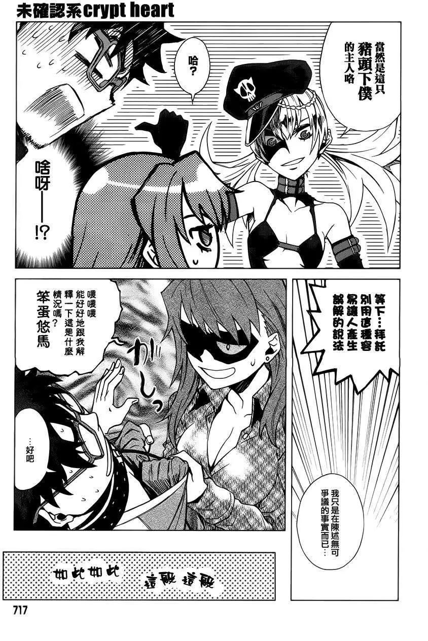 《未确认系Crypt Heart》第04回 第18页