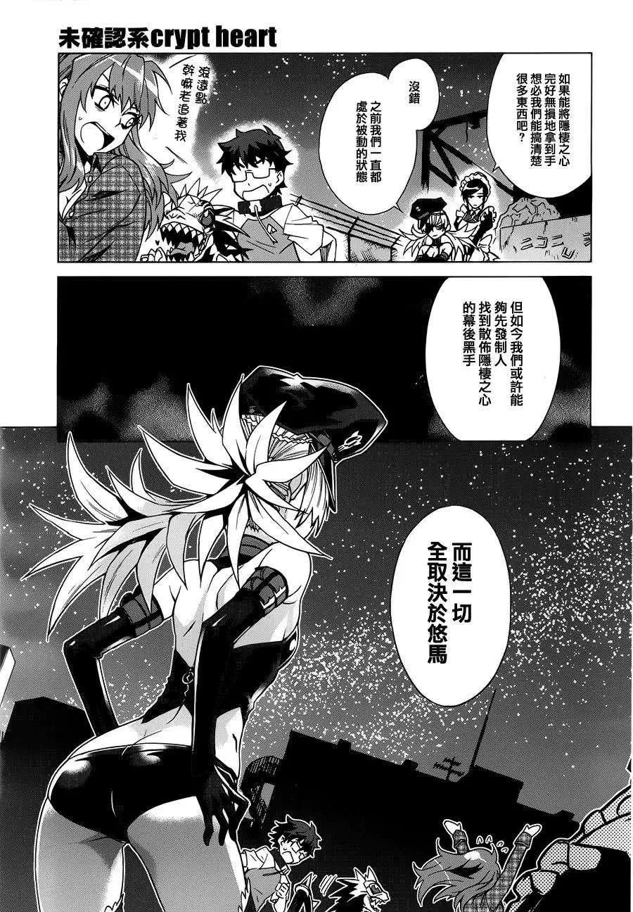 《未确认系Crypt Heart》第04回 第22页