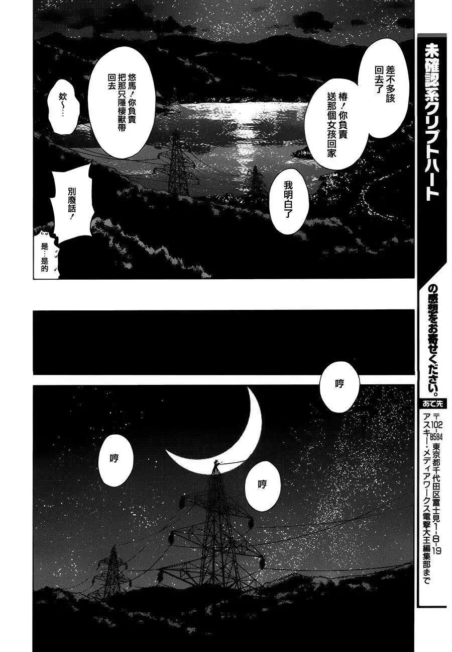 《未确认系Crypt Heart》第04回 第23页