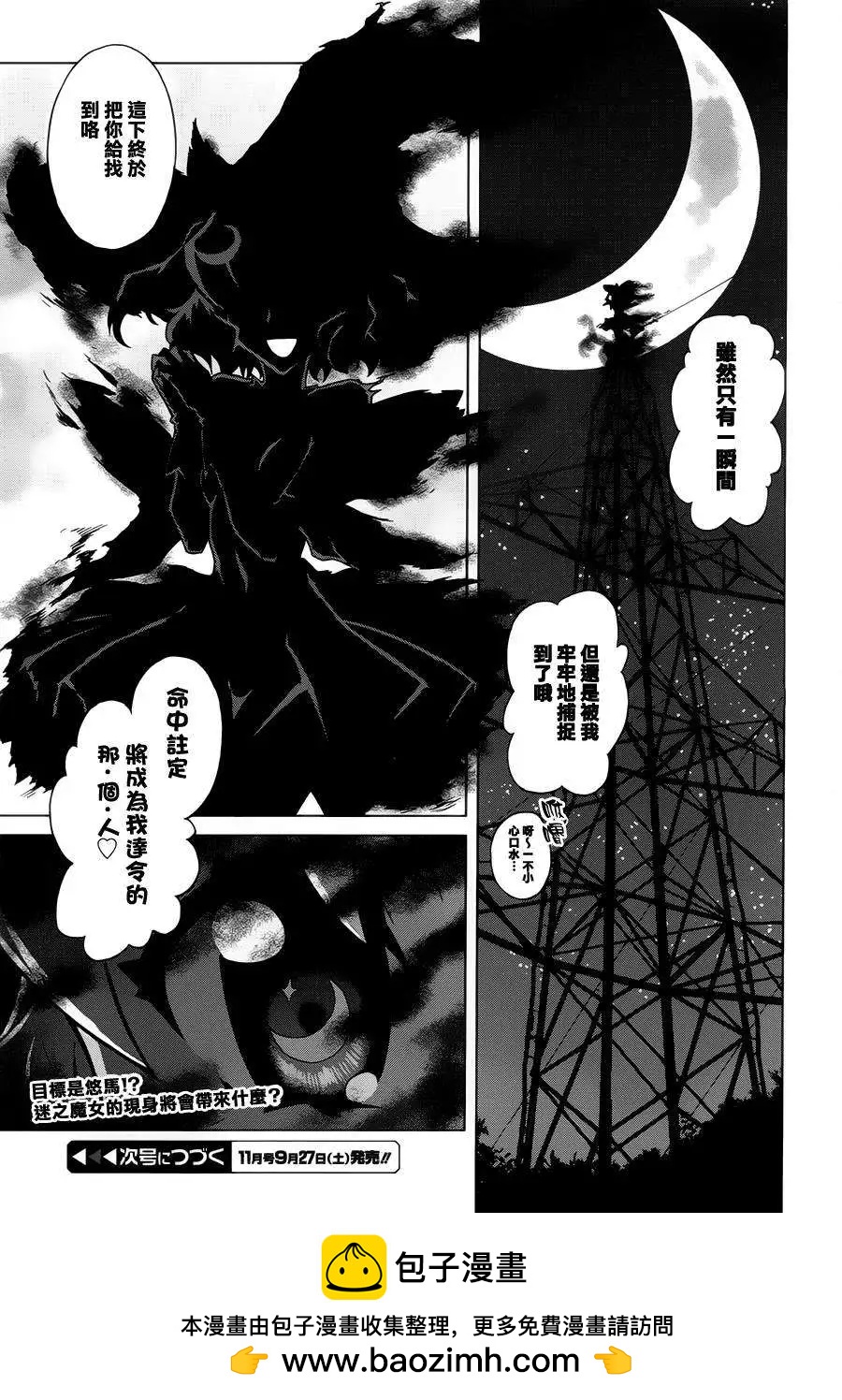 《未确认系Crypt Heart》第04回 第24页