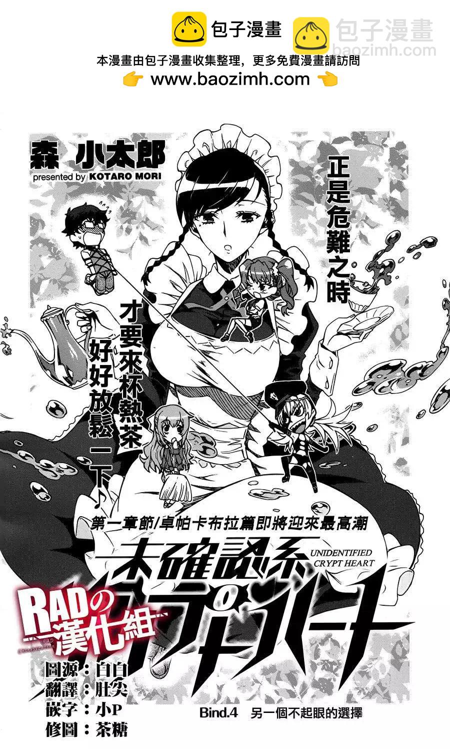 《未确认系Crypt Heart》第04回 第2页
